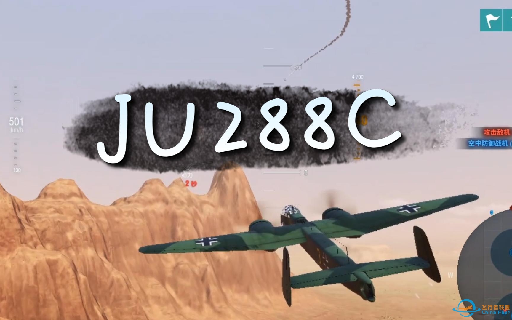 【战机世界亚服】德系八级轰炸 JU288C 爬线配置对战专家RB17 低空关镜盲炸 七次占点小胜1w8pt-8280 