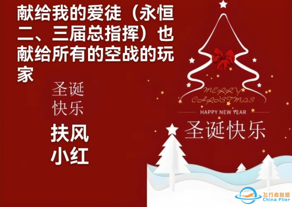 现代空战3D 献给我的爱徒，以及空战的所有玩家。祝大家Merry Christmas-1597 