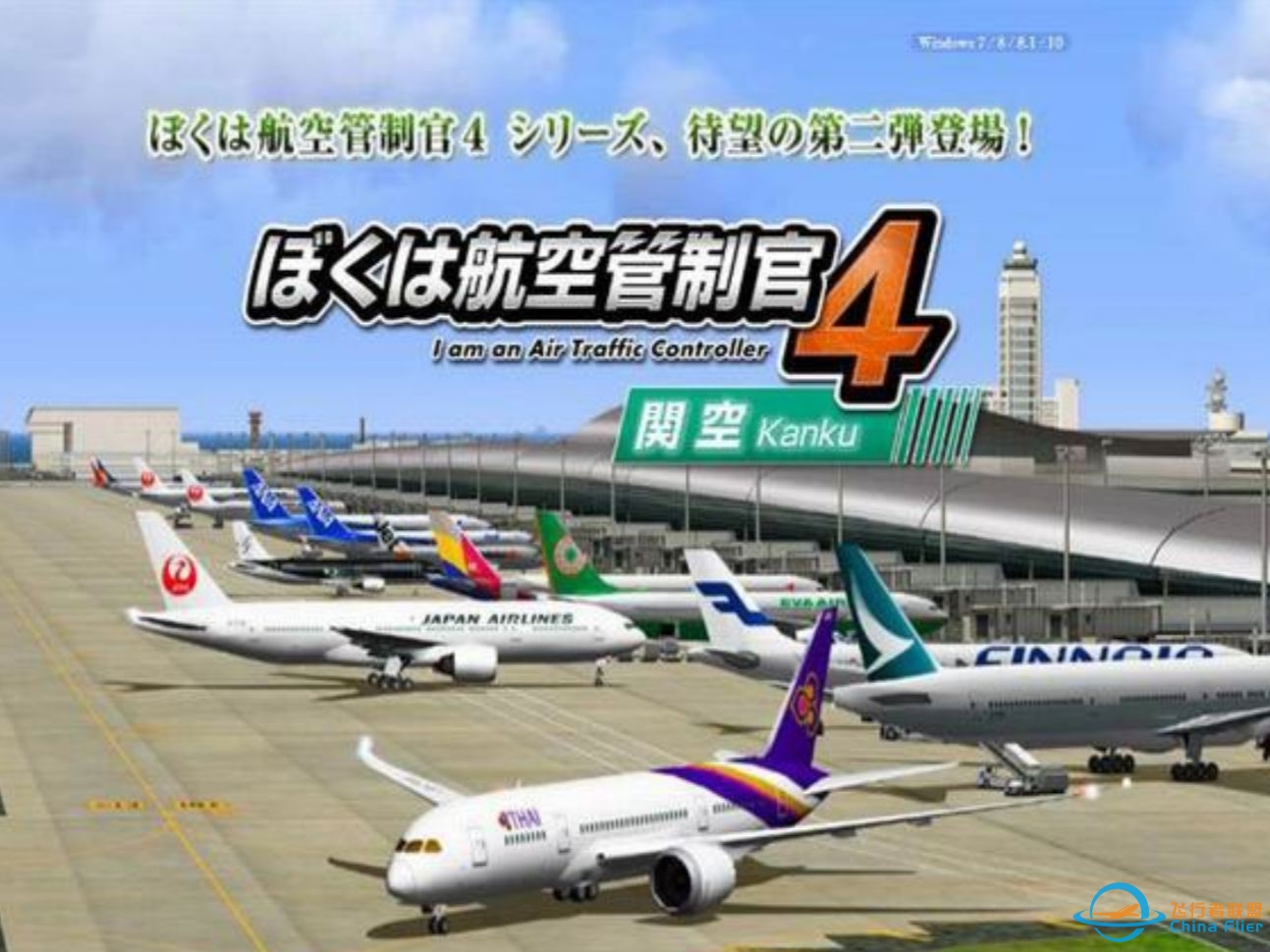 我是航空管制官4 ACT4 大阪关西国际空港篇-9（完结篇）-5900 