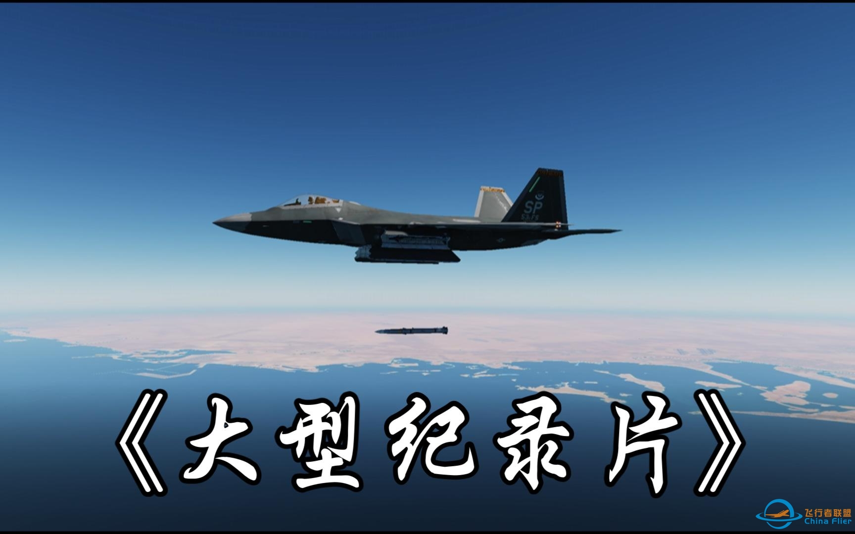 DCS World   F-22猛禽发射AIM-260空对空导弹-4342 