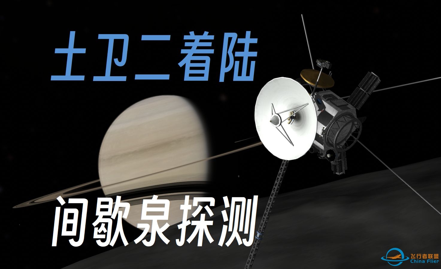 [坎巴拉/RSSRO/多体]土卫二着陆与土星系探测计划! 远行探测土卫二间歇泉-9704 