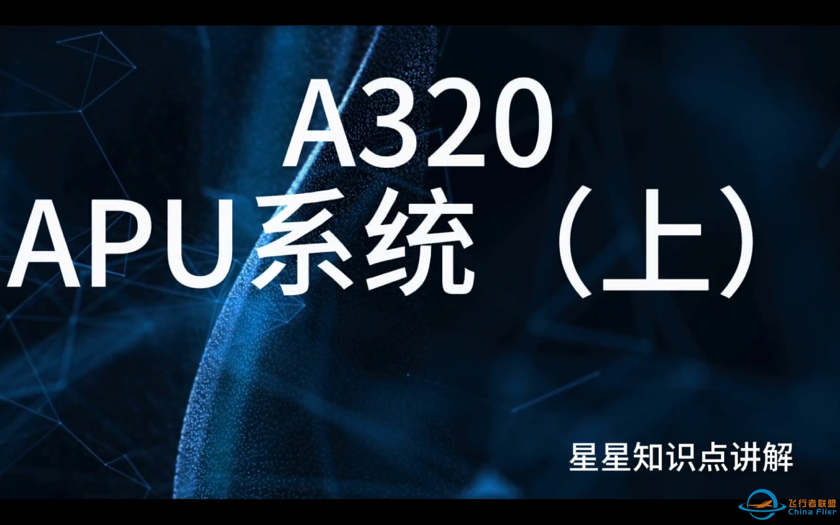 空客A320APU系统详细讲解（上）-906 