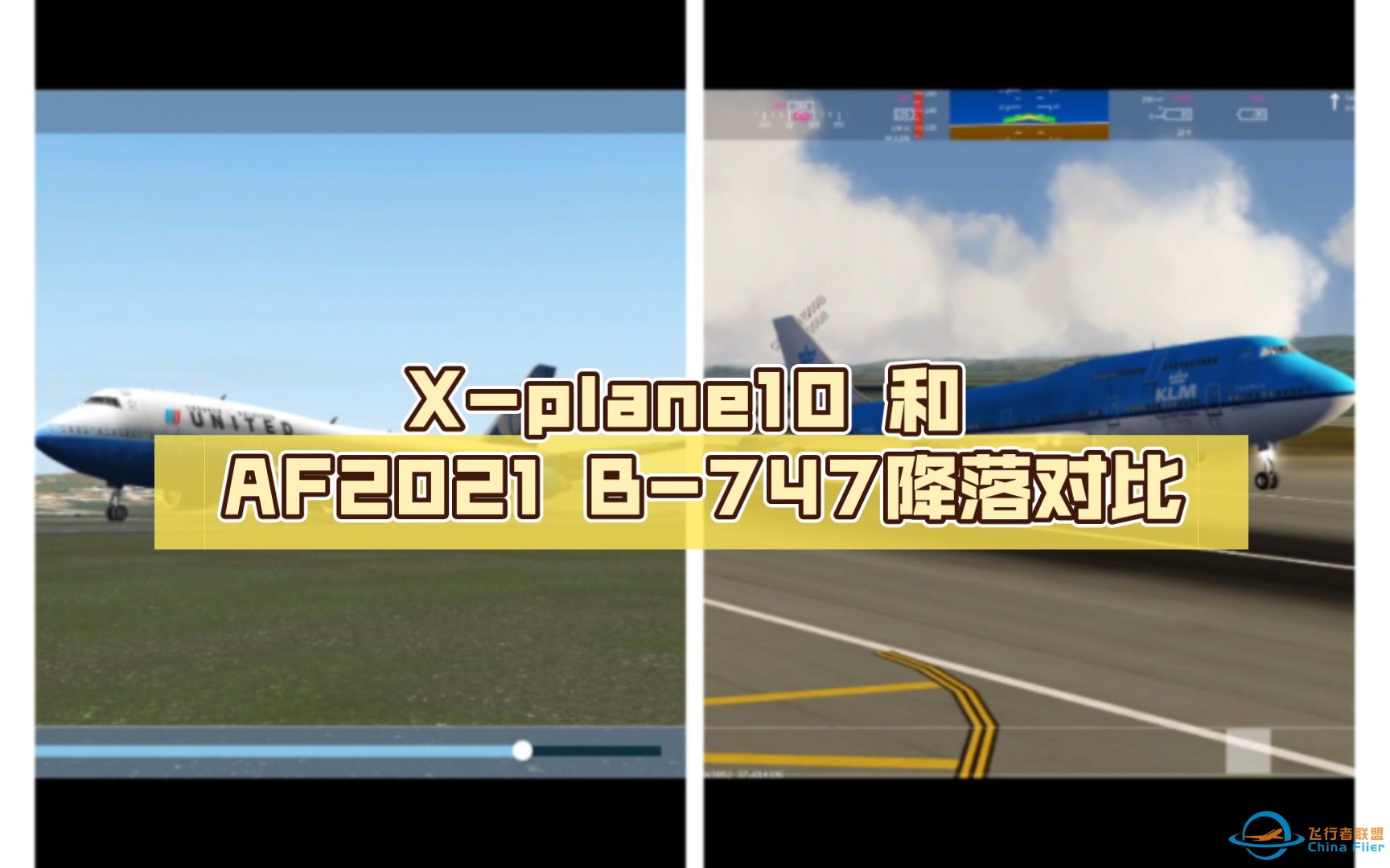 X-plane10 和 AF2021 B-747降落对比（Af特有的黄金刹车片）-9136 