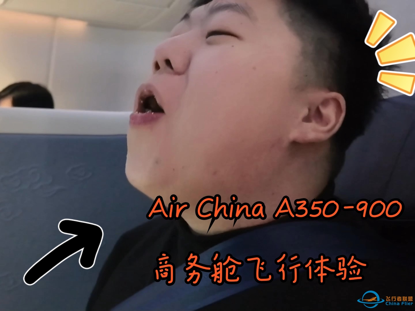 搭乘国航新A350-900商务舱 我最喜爱的竟然是？Air China 新A350-900商务舱飞行体验 深圳-北京-3687 