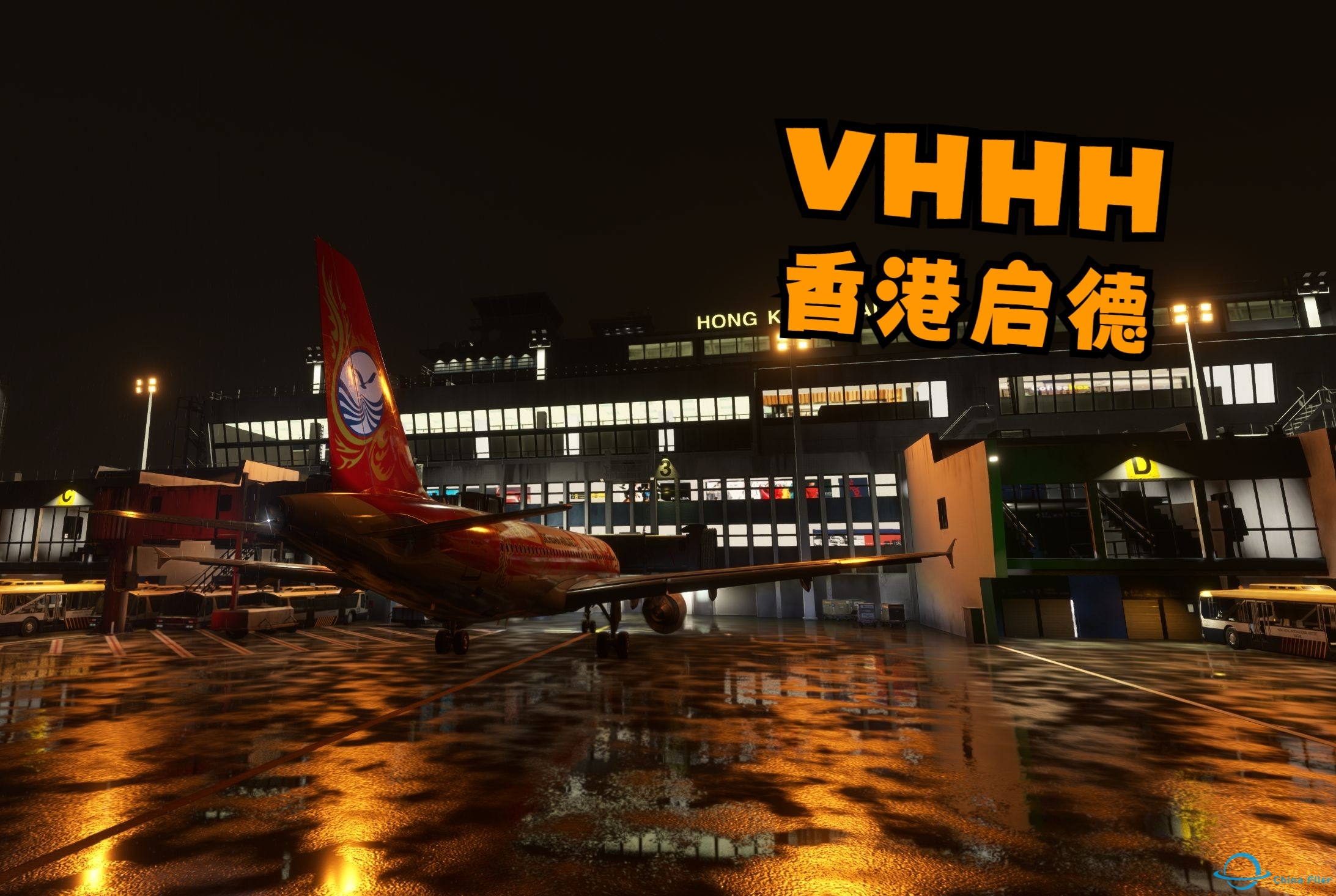 【模拟飞行 2020】香港启德 VHHH-1869 