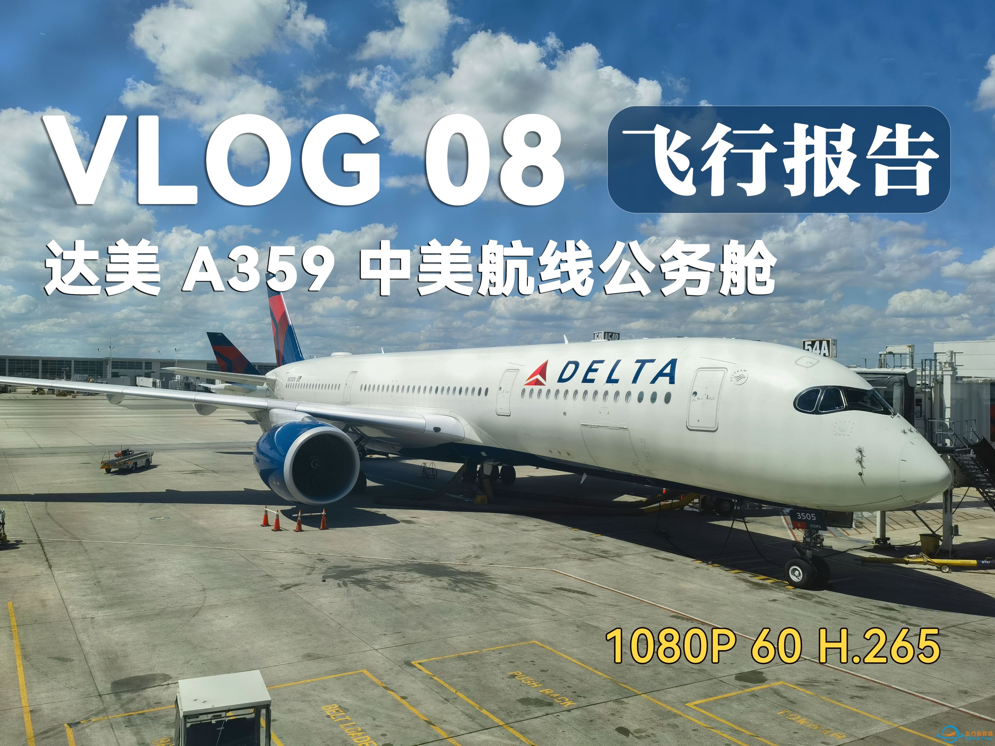 【vlog 08】久违的国际航线公务舱，达美A350-900飞行体验-98 