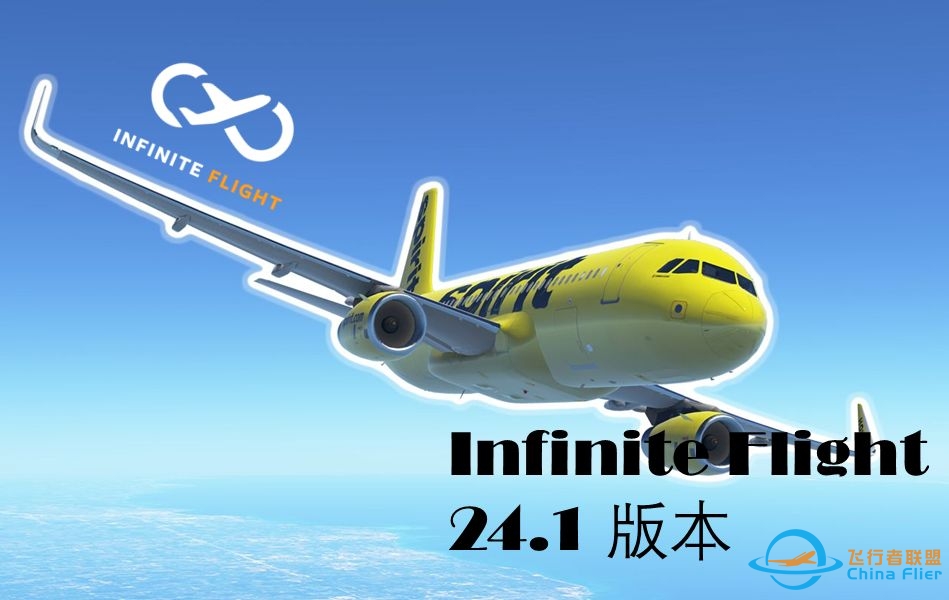 【Infinite Filght】24.1更新内容-7085 