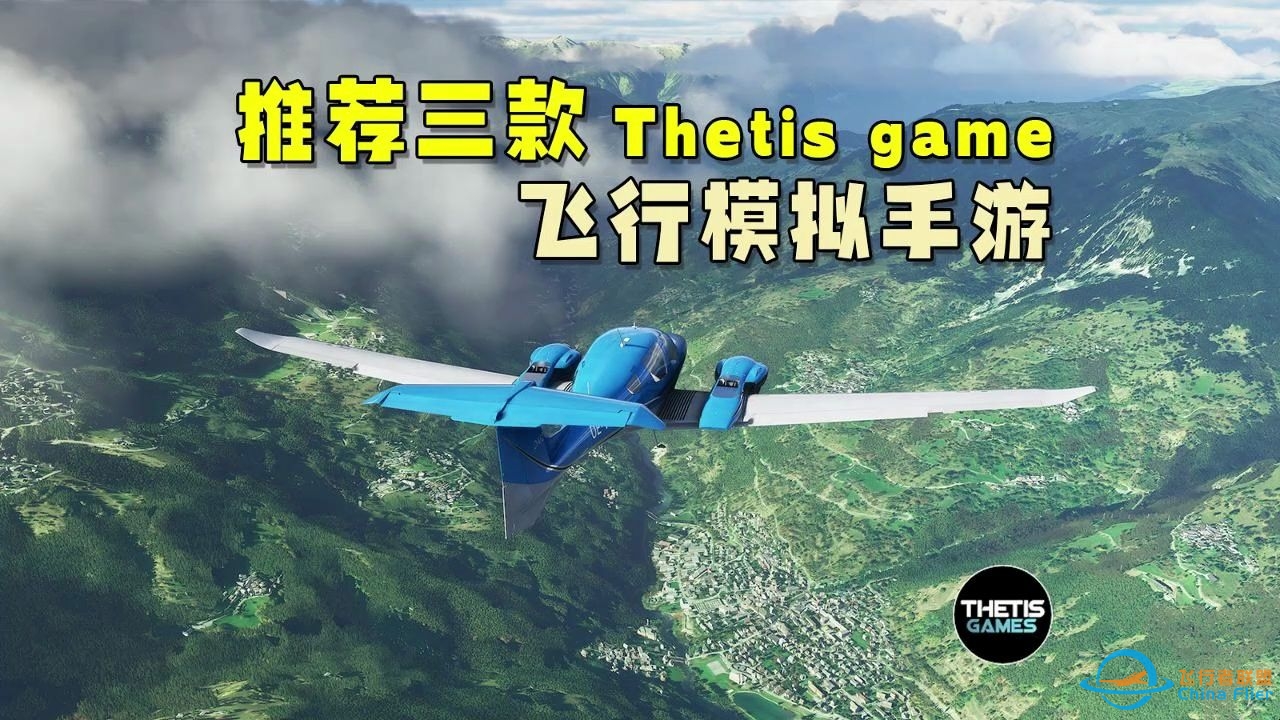 推荐三款TG旗下的飞行模拟手游。-5561 