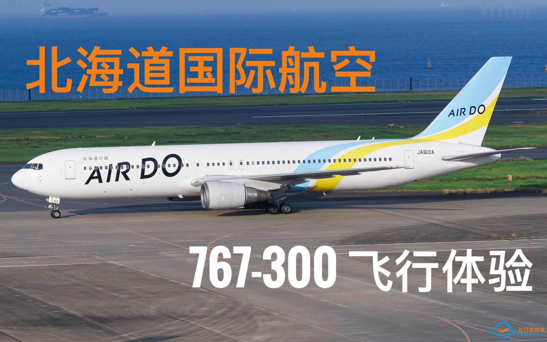 2023年的767？日本黄金线东京-札幌飞行体验-9410 