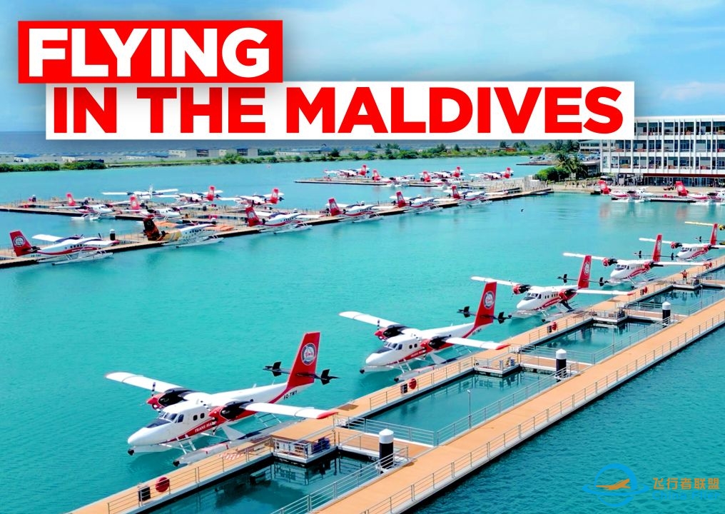 意想不到的马尔代夫飞行体验——世界上最大的水上飞机运营-4398 