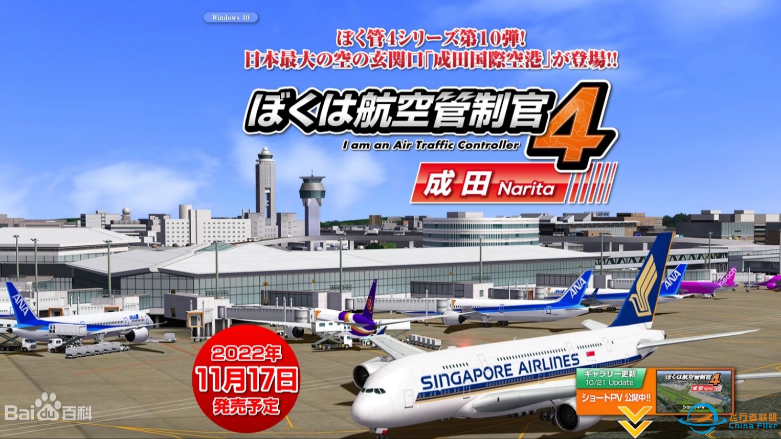 我是航空管制官4 ACT4 成田国际空港篇-3-3112 