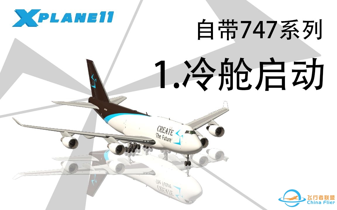 X-plane 11 744冷舱启动-1176 