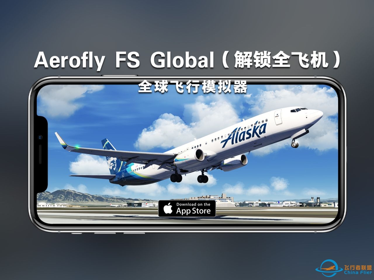 iOS苹果游戏白嫖教程 Aerofly fs Global（解锁全飞机）-9582 