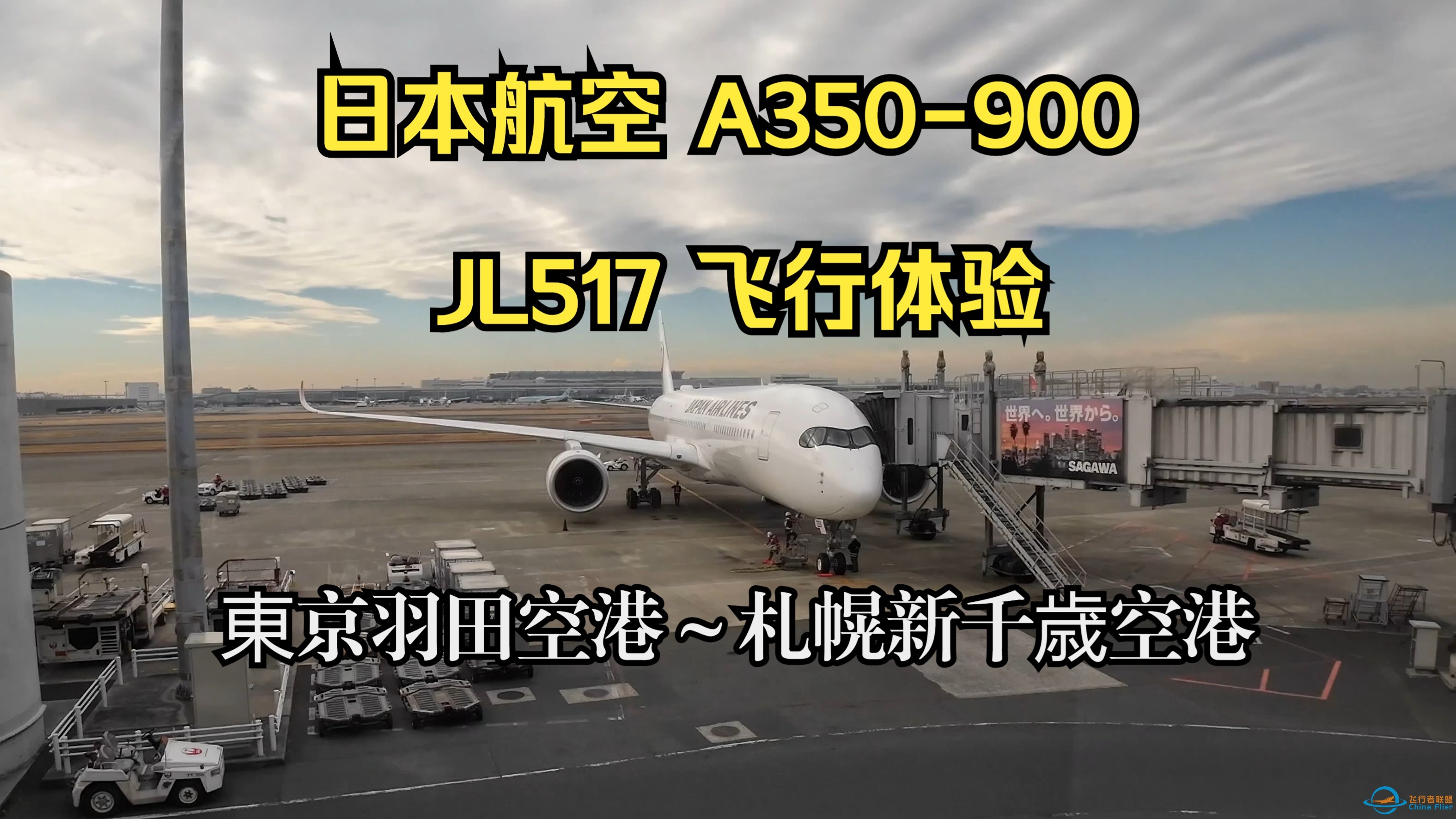 日本航空 A350-900 JL517 飞行体验-2162 