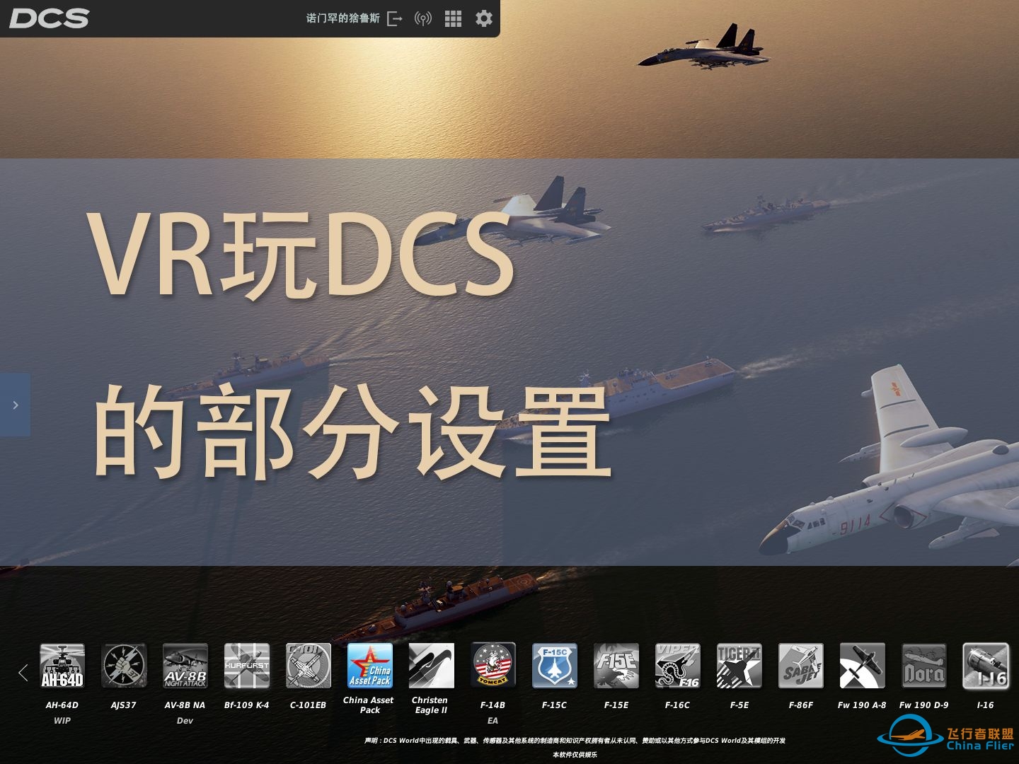 DCS:WORLD-VR部分设置及设置后的演示-9634 