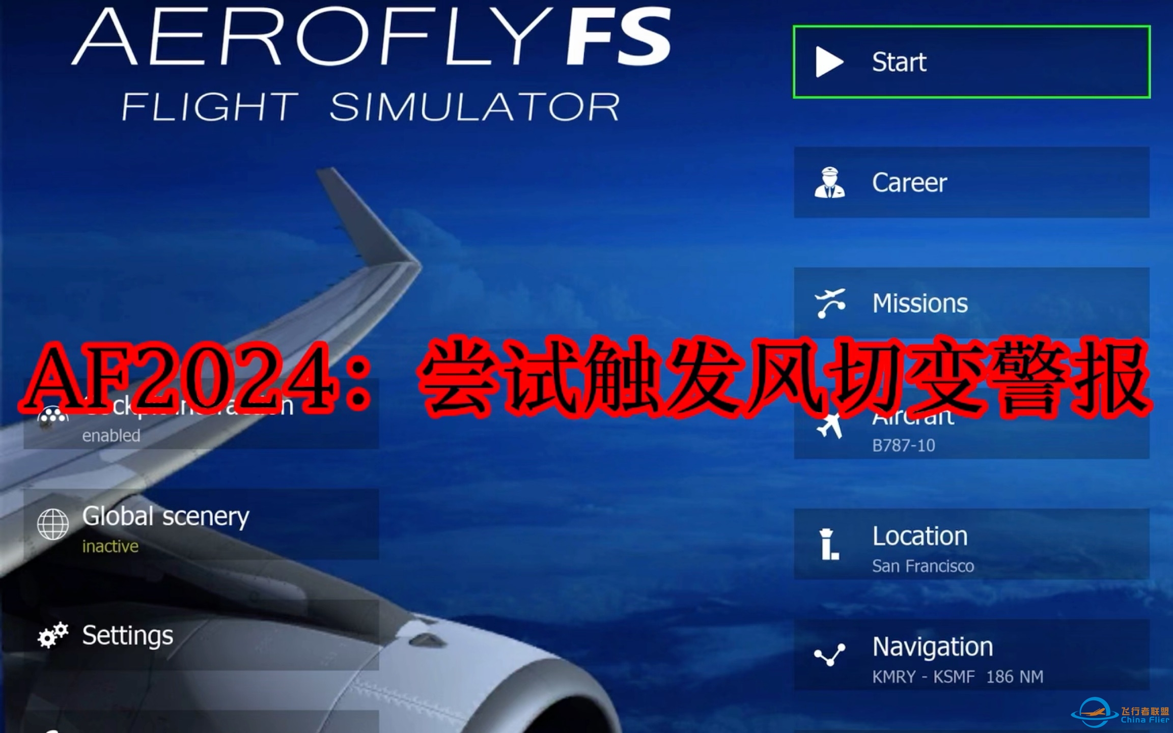 Aerofly FS Global：尝试触发风切变警报-9381 