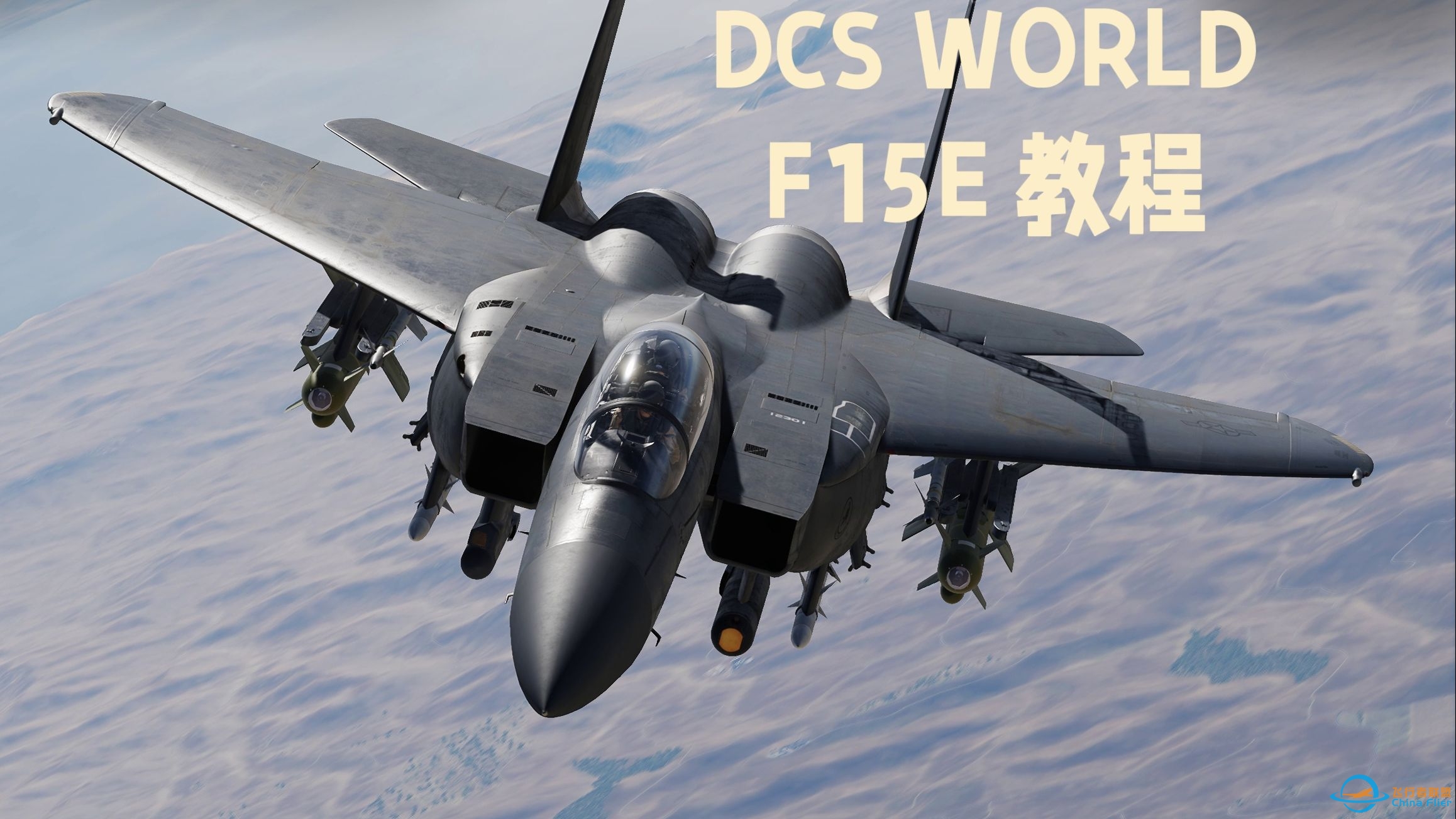 【DCS WORLD F15E教程】第三期 航路点导航,塔康,ILS与自动驾驶仪-1902 