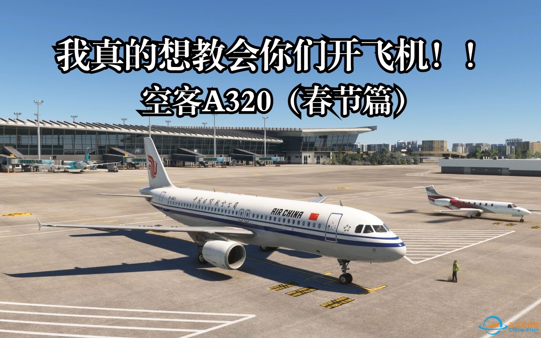 空客A320从冷舱启动到落地关车 厦门-武汉完整飞行演示-7305 