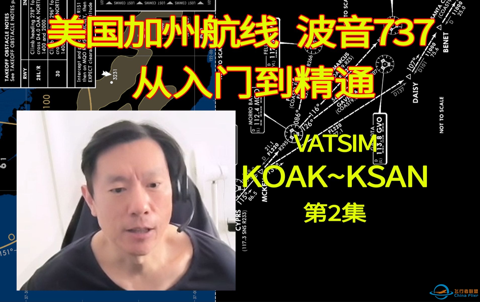 微软飞行模拟 波音PMDG737-800 美国加州航线(KOAK-KSAN) VATSIM 全程详解 第2集【航图详解】-8037 