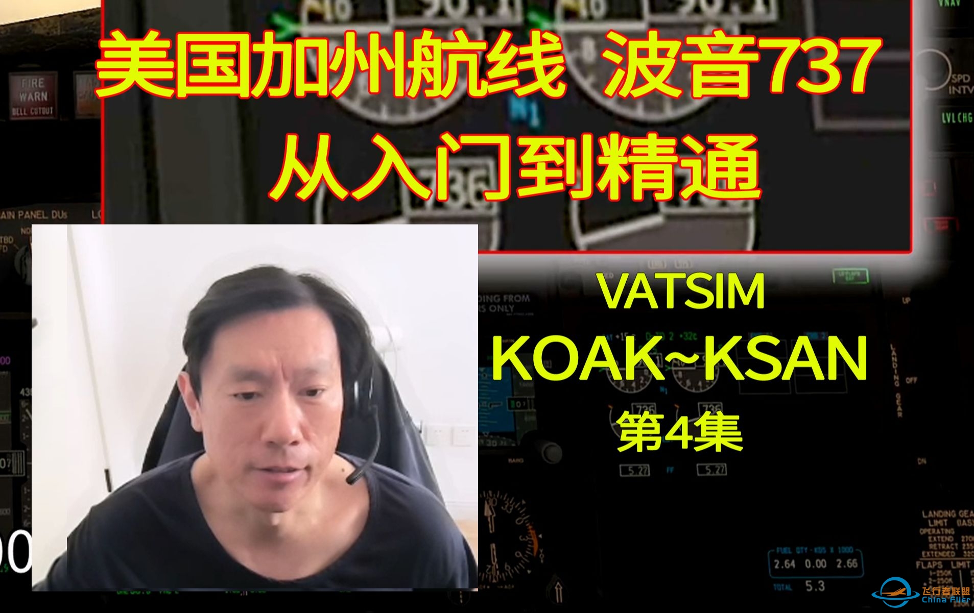 微软飞行模拟 波音PMDG737-800 美国加州航线(KOAK-KSAN) VATSIM 全程详解 第4集【特殊的起飞】-6459 