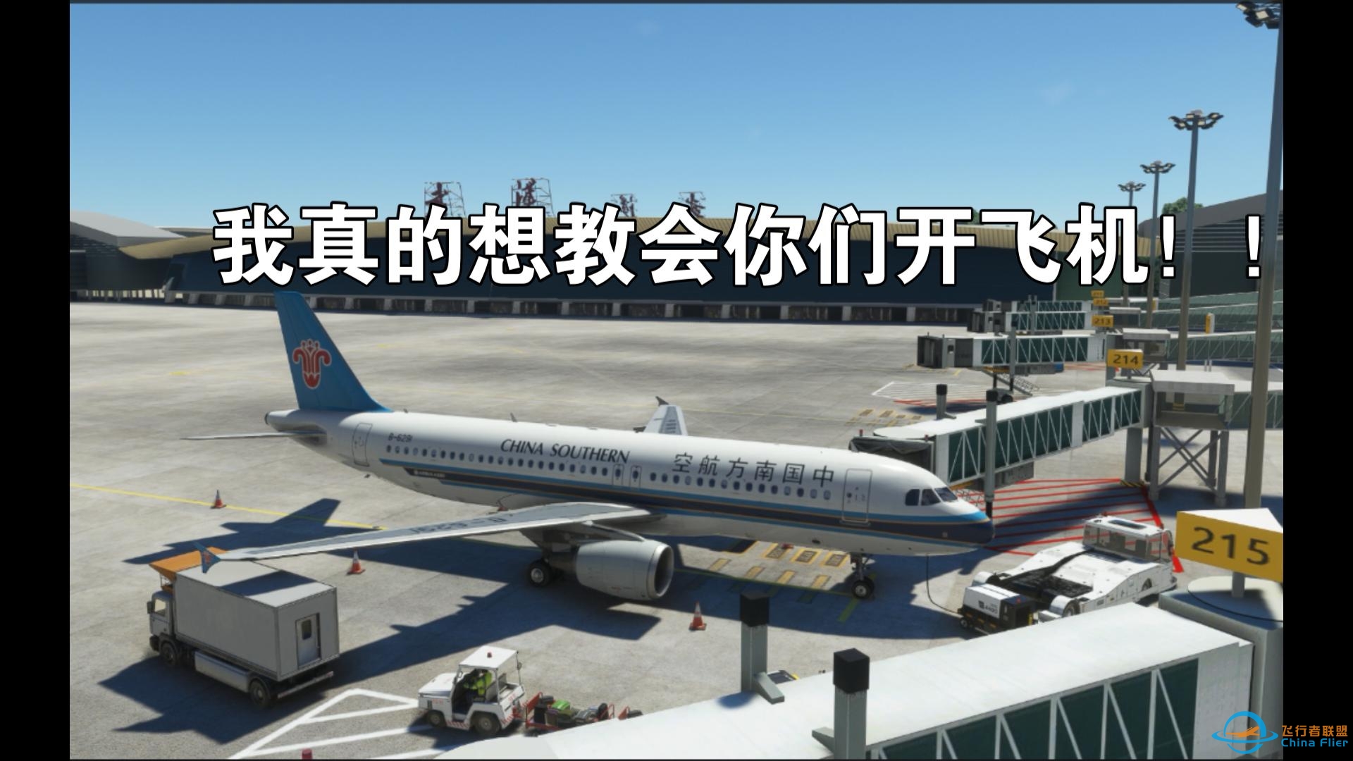 空客A320从冷舱启动到落地关车  武汉-广州完整飞行演示-122 