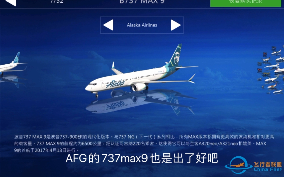 Aerofly FS Global的737max9出力！（喜）-655 