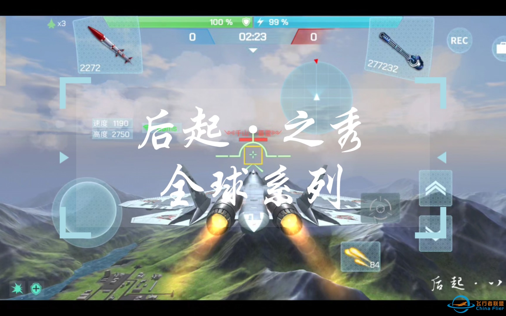 【现代空战3d】后起之秀全球系列-S机空袭拦截-710 