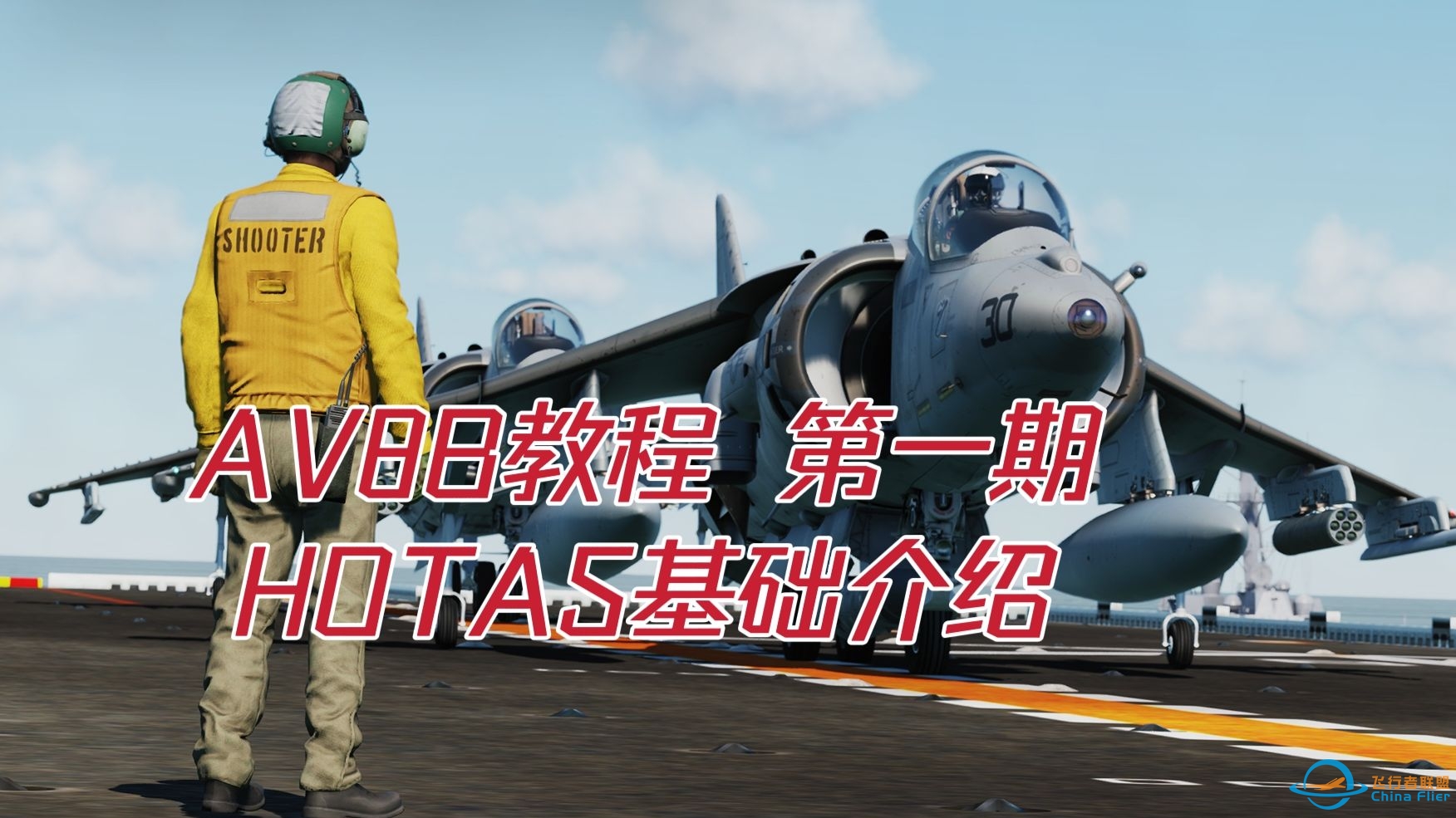 【DCS AV8B教程】第一期 HOTAS基础介绍与绑定推荐-6685 