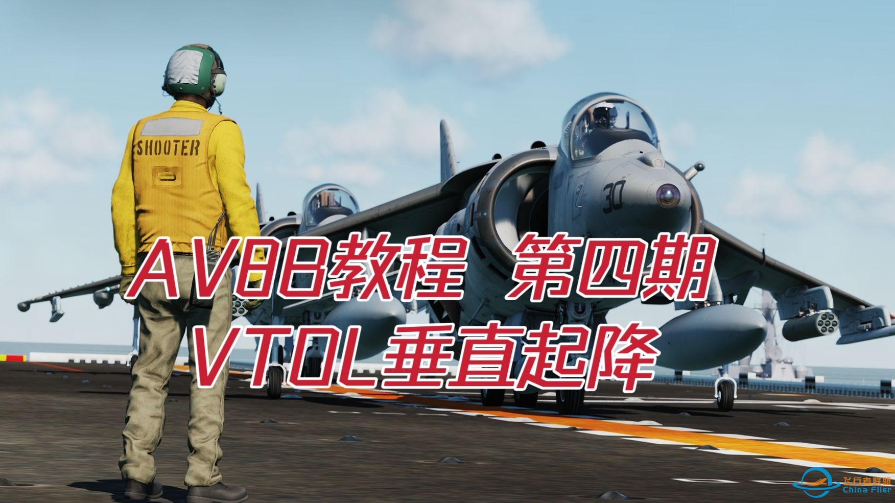 【DCS WORLD AV8B教程】第四期 VTOL垂直起降-6284 