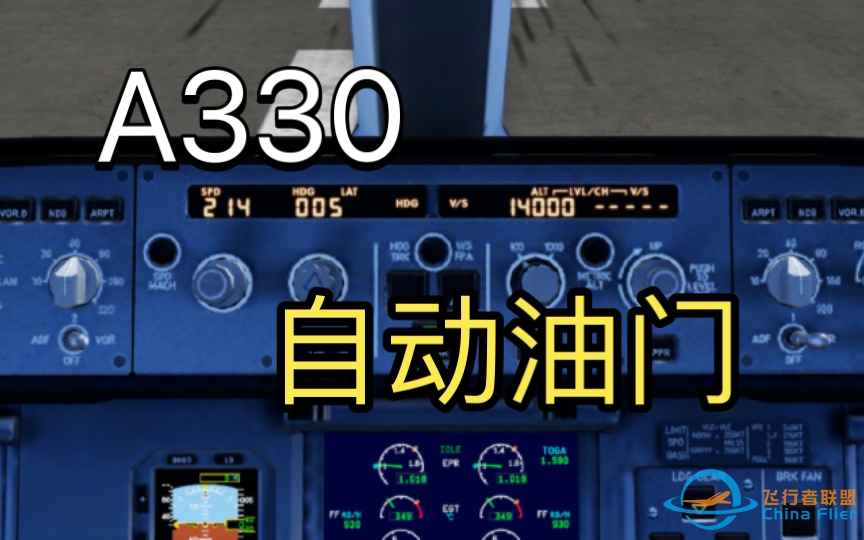 基于x-plane对A330自动油门系统的简要介绍-7700 