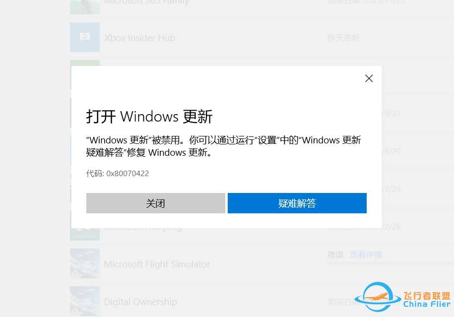 求助：微软商店无法下载游戏，要我打开Windows的自动更新-2143 