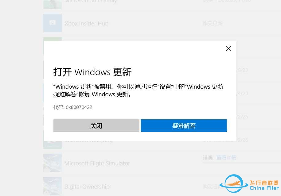 求助：微软商店无法下载游戏，要我打开Windows的自动更新-3251 