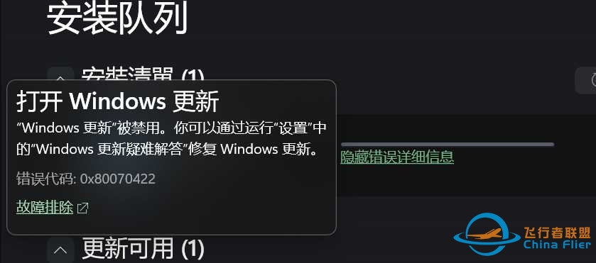 求助：微软商店无法下载游戏，要我打开Windows的自动更新-7122 