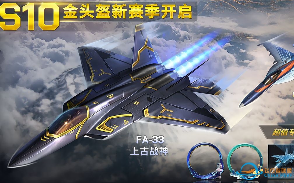 【现代空战3D】金头盔S10赛季亡语喜提新涂装-7007 