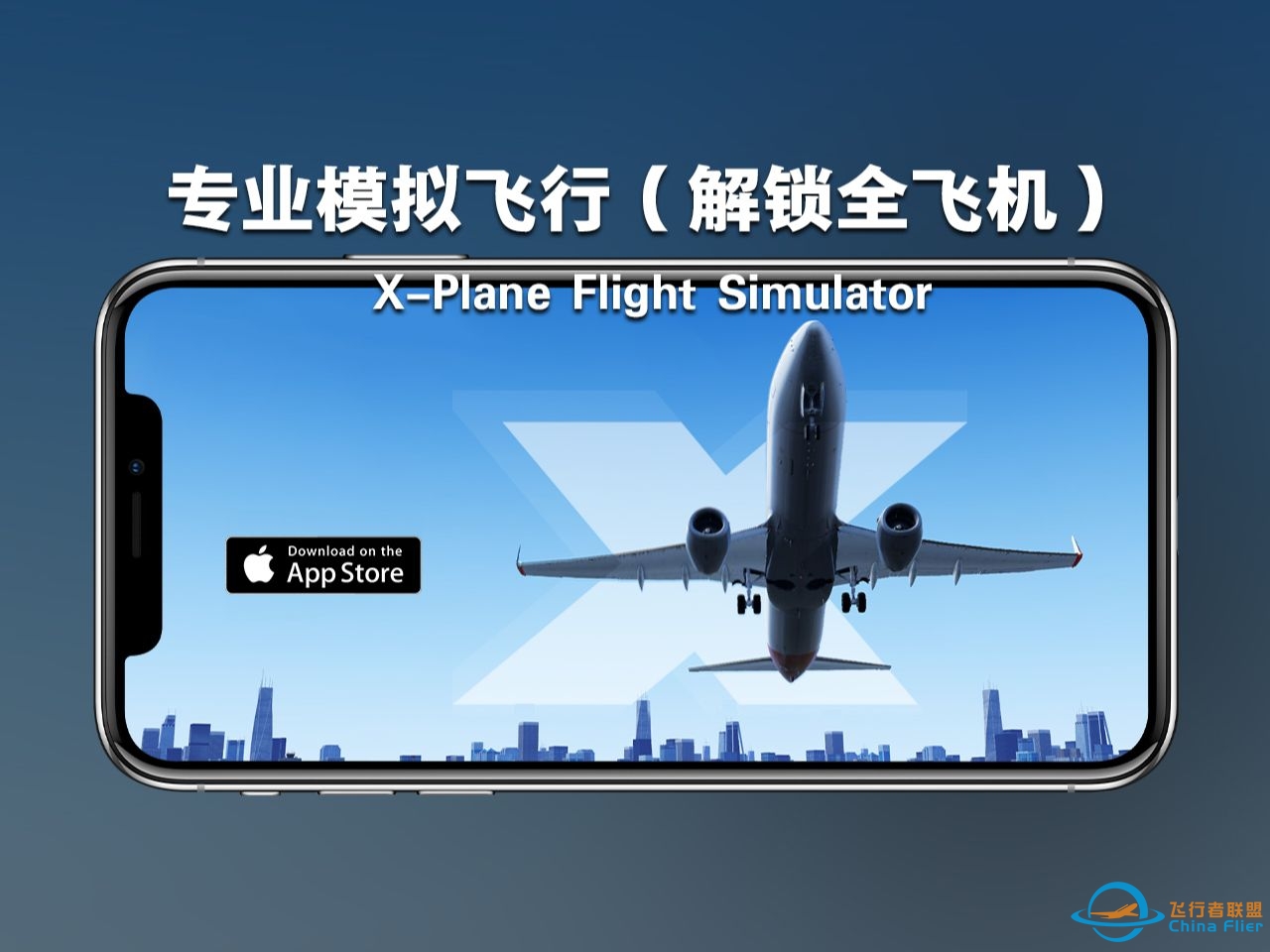 ios苹果端价值近70美刀的飞行模拟游戏 X-Plane Flight Simulator（解锁所有飞机）-7978 