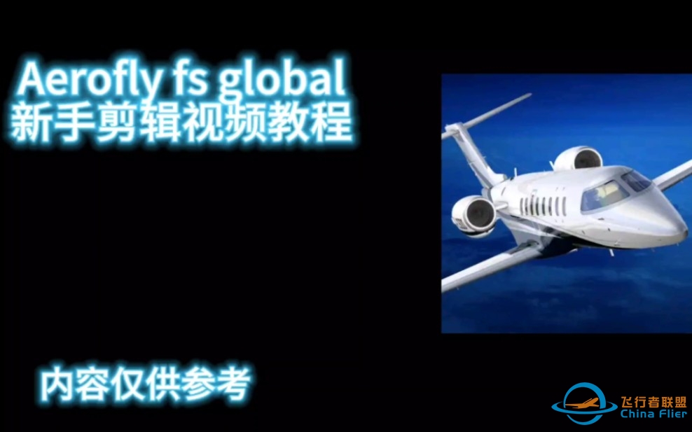 Aerofly fs global的拍摄技巧-4502 