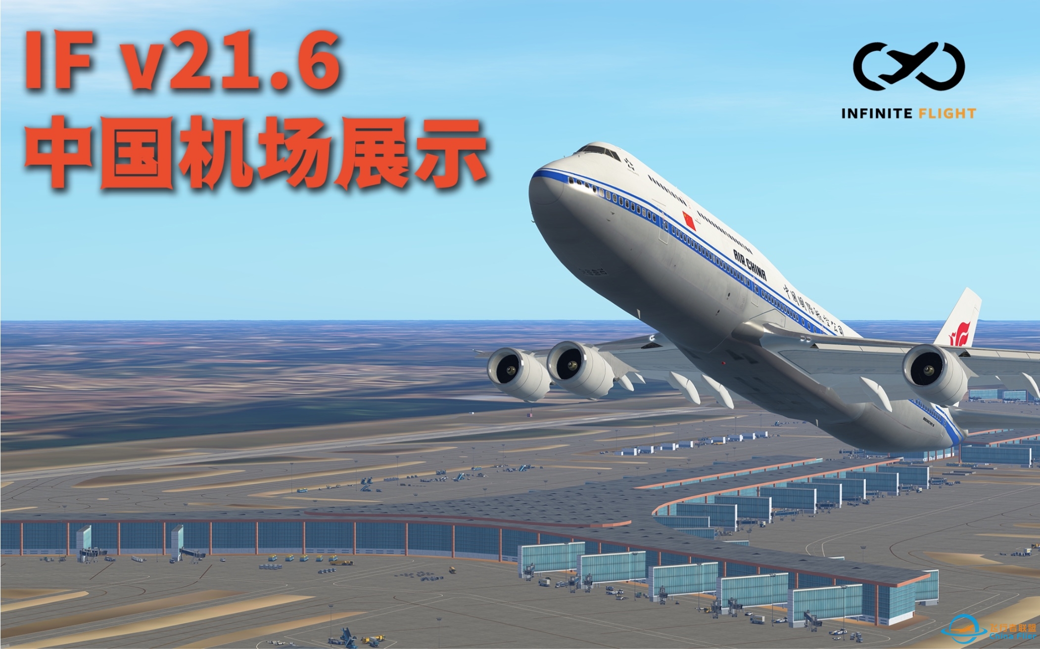 [Infinite flight]21. 6更新国内机场展示+胶东机场自制程序发布-5333 