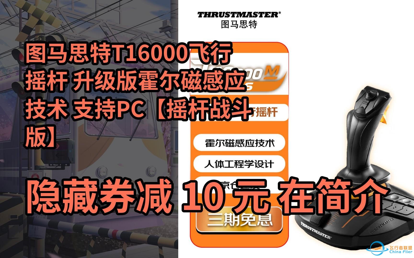 【限҉时券】图马思特T16000飞行摇杆 升级版霍尔磁感应技术 支持PC【摇杆战斗版】-2029 