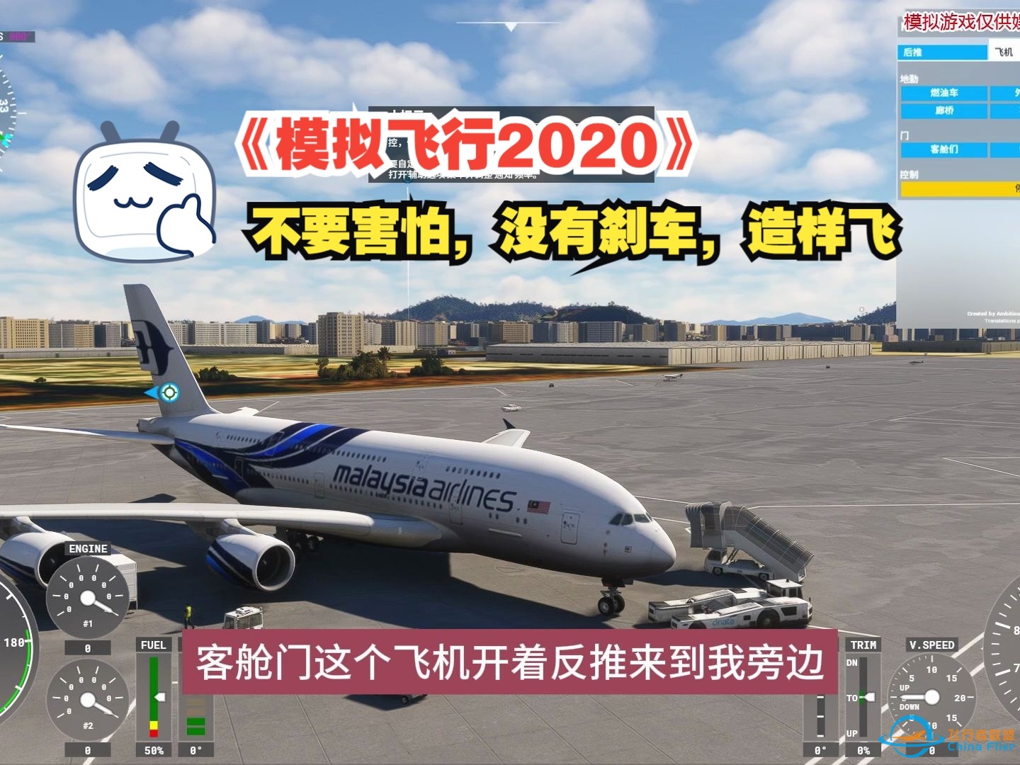 《飞行模拟2020》不要害怕，没有刹车，造样飞-7287 