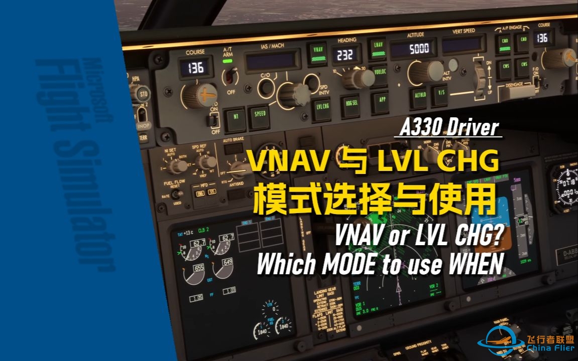 【PMDG737经验谈】VNAV or LVL CHG 模式选择与使用 - A330 Driver-8749 