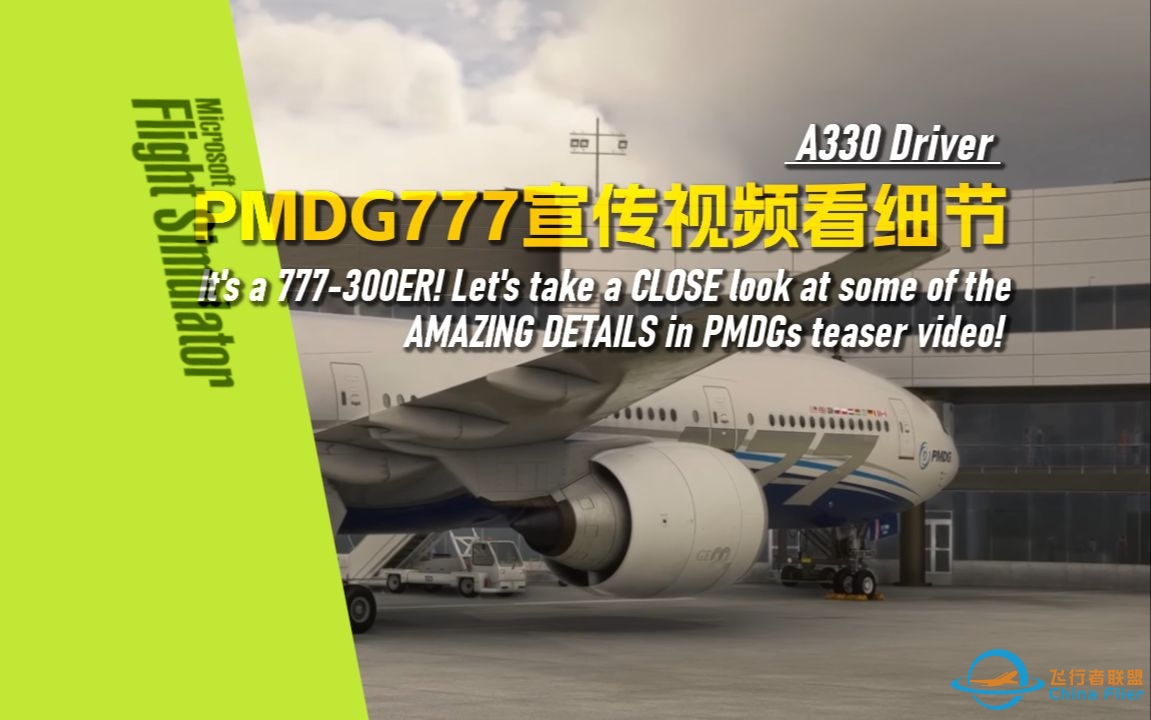 【Z7Z8】从PMDG777宣传视频看惊艳细节 - A330 Driver-7586 