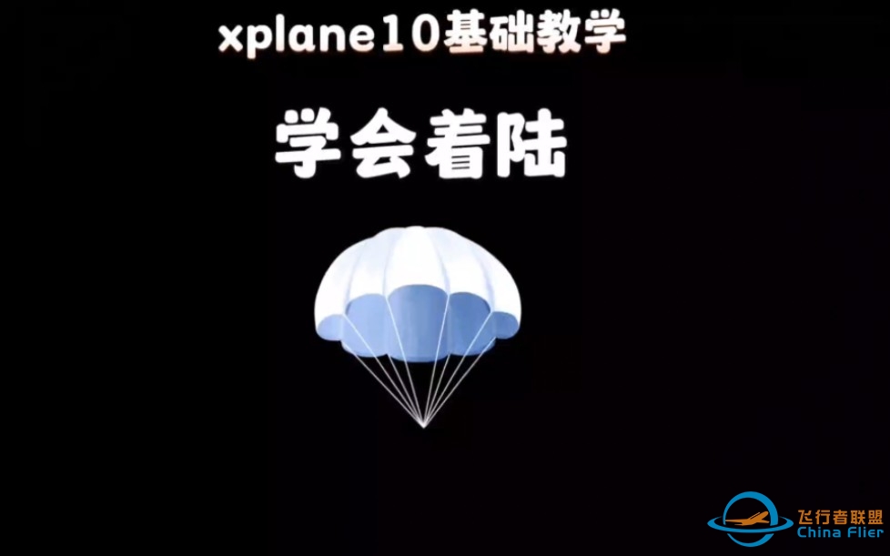 x-plane10怎么玩空客a380降落-7528 