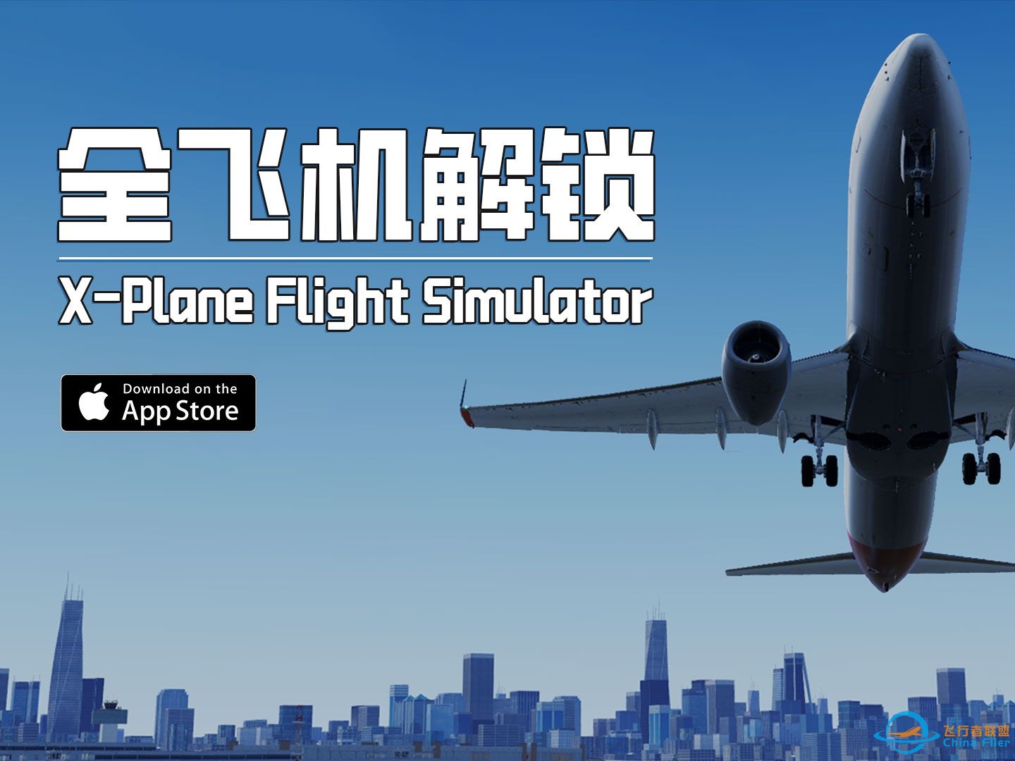 苹果iOS用户福利！教你下载解锁全机型的X-Plane Flight Simulator飞行模拟游戏-2201 
