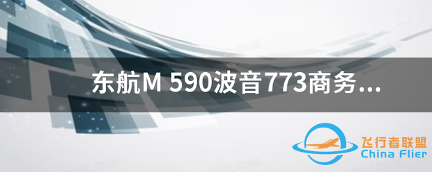 东航M-9291 