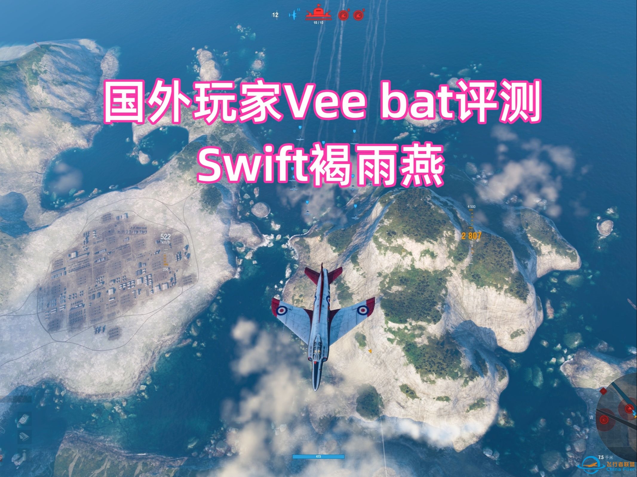 [战机世界]国外玩家Vee bat评测Swift褐雨燕-779 