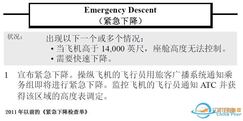 B737NG缓慢释压的识别与处置-9812 