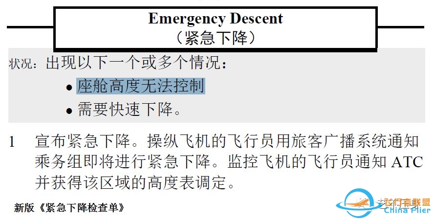 B737NG缓慢释压的识别与处置-9168 