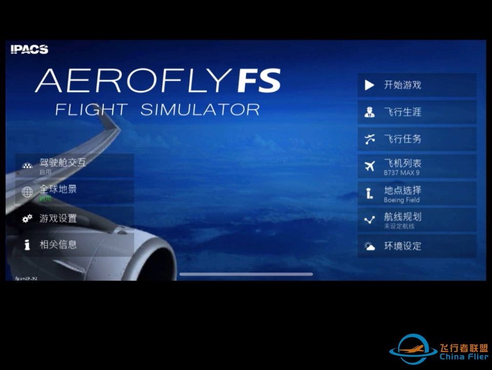 Aerofly FS B737MAX9 冷舱启动+起飞（全站首发）-2816 