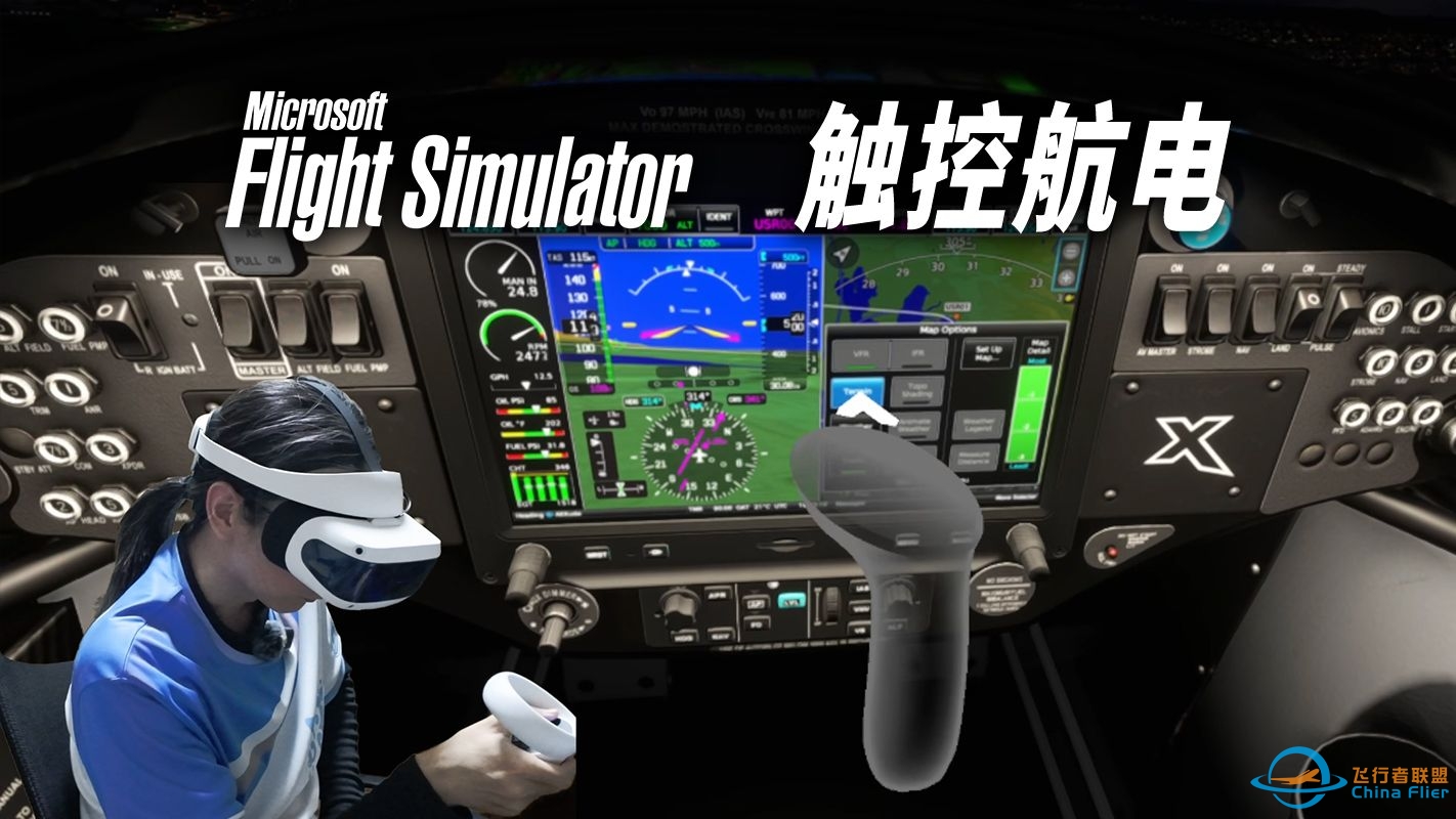 空手操作触控航电：微软飞行模拟全新 G3X · 大朋VR-1634 