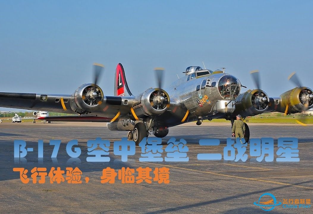 【原声】乘坐B-17G去飞行，体验二战中的飞行堡垒-8608 